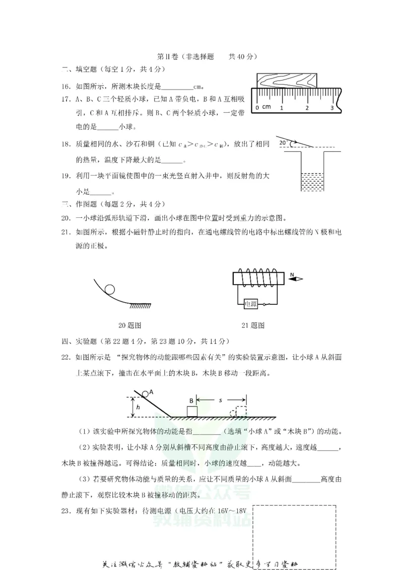 《2020山东省泰安市中考物理真题及答案_初高中资料库_初中资料库（转存避免链接过期失效）_初中物理》第4页预览