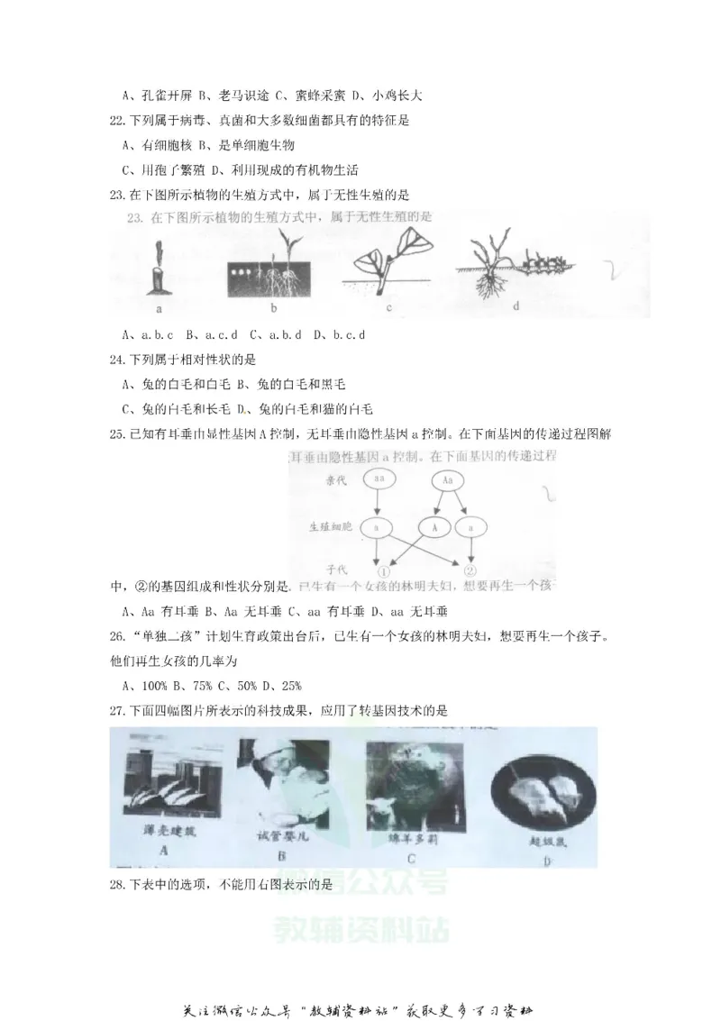 《2020山东省威海市中考生物真题及答案_初高中资料库_初中资料库（转存避免链接过期失效）_初中生物》第3页预览