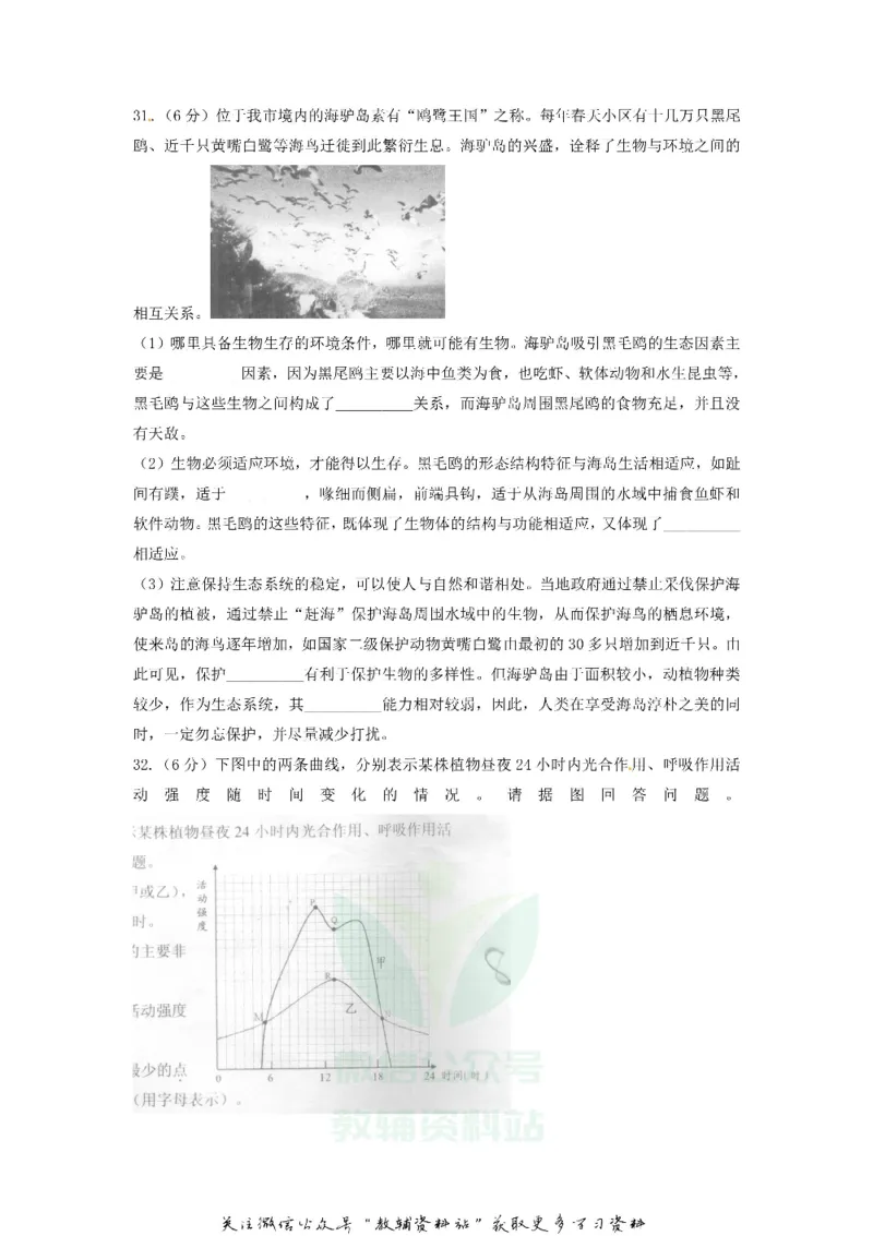 《2020山东省威海市中考生物真题及答案_初高中资料库_初中资料库（转存避免链接过期失效）_初中生物》第5页预览