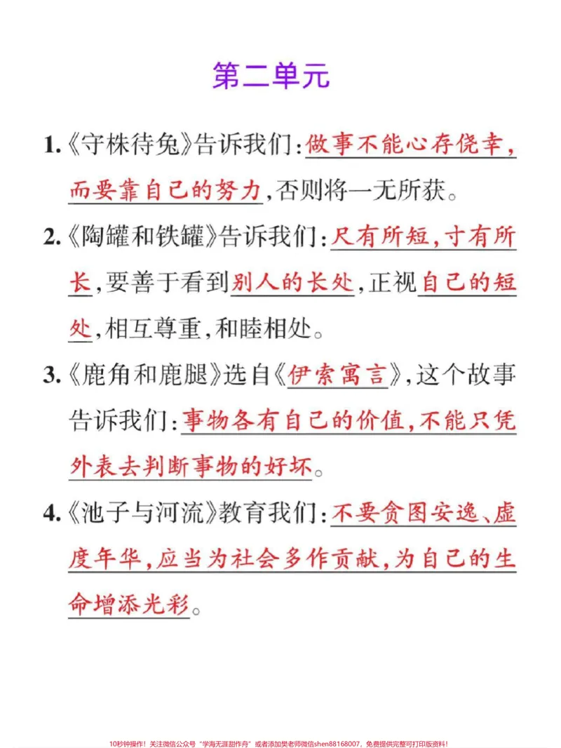 《三年级下册语文1-8单元课文重点内容梳理汇总#教育#小学语文#三年级语文#每天学习一点点#三年级语文重点归纳》第2页预览
