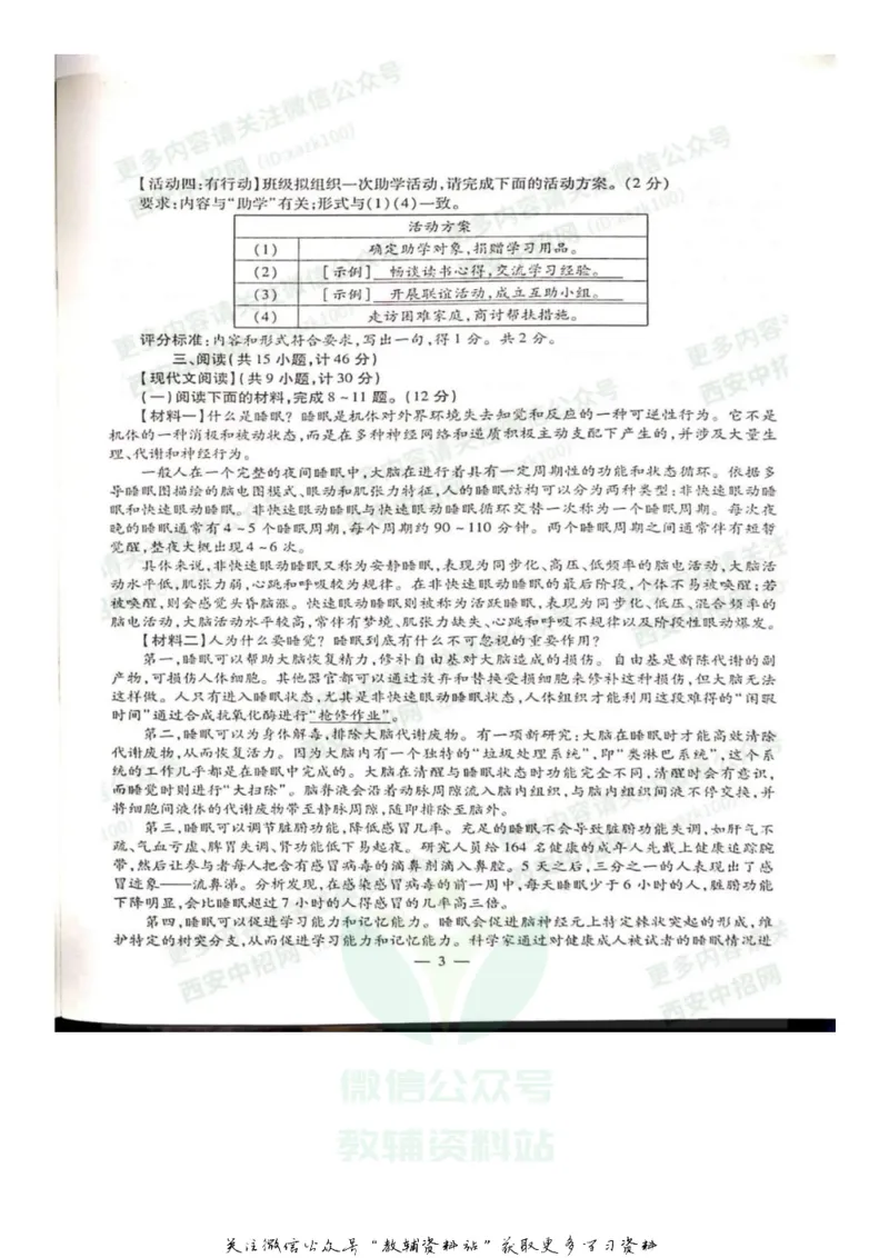 《2020陕西延安中考语文真题及答案_初高中资料库_初中资料库（转存避免链接过期失效）_初中语文》第3页预览