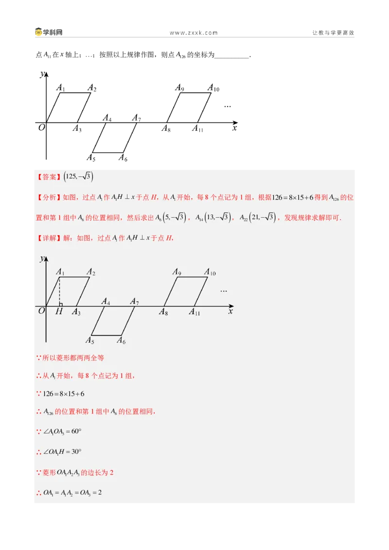 《专题27图形的平移翻折对称（4考点44题）（解析版）_2026秋初中教辅合集_2027学科网&_2027好题汇编2026年中考数学真题分类汇编（全国通用）》第10页预览