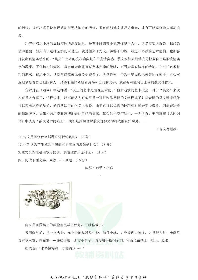 《2020河北石家庄中考语文试题及答案_初高中资料库_初中资料库（转存避免链接过期失效）_初中语文》第4页预览