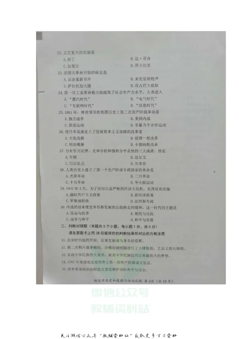 《2020黑龙江绥化中考历史真题及答案_初高中资料库_初中资料库（转存避免链接过期失效）_初中历史》第3页预览