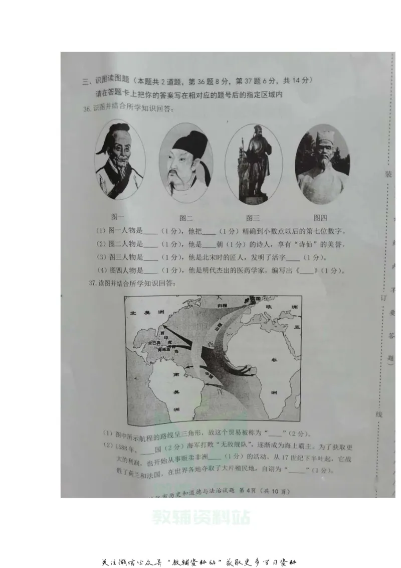 《2020黑龙江绥化中考历史真题及答案_初高中资料库_初中资料库（转存避免链接过期失效）_初中历史》第4页预览