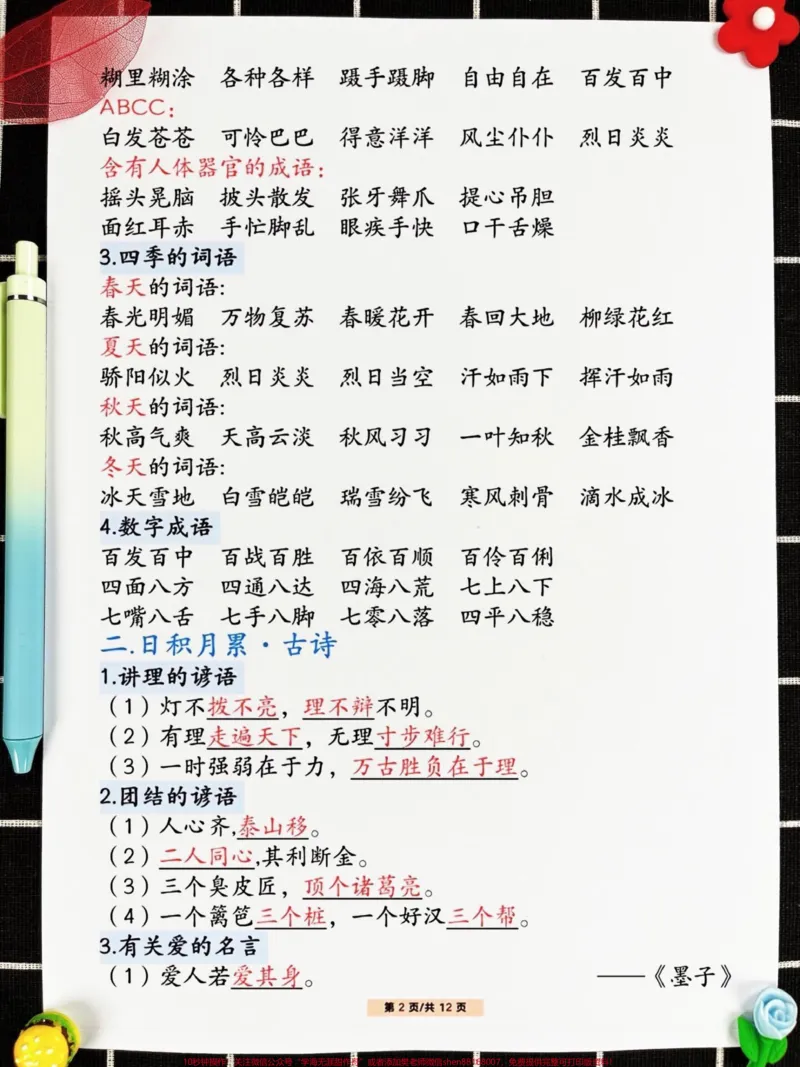 《三年级上册语文期末考试复习全面攻略，囊括。理解、记忆、应用等核心技能，由经验丰富的语文老师倾力整理，提炼出代表性的知识点，强烈建议打印并让孩子反复阅读，熟练掌握，为期末考试助一臂之力！#期末考试#三年级上册语文#语文复习》第3页预览
