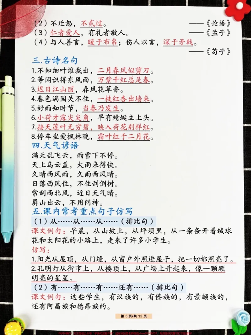 《三年级上册语文期末考试复习全面攻略，囊括。理解、记忆、应用等核心技能，由经验丰富的语文老师倾力整理，提炼出代表性的知识点，强烈建议打印并让孩子反复阅读，熟练掌握，为期末考试助一臂之力！#期末考试#三年级上册语文#语文复习》第4页预览