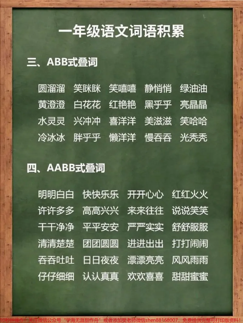 《干货!一年级词语分类积累。家里有孩子马上要上小学和正在上一年级的家长们注意了哟!如果语文学习是一座房子,那词语就是一块块砖,需要日积月累。平时多积累一些词语、成语、句子,养成摘录好词好句好段的习惯,用的时候才能信手拈来。这里整理了一年级要积累的词语,还可以在此基础上带孩子举一反三!》第3页预览