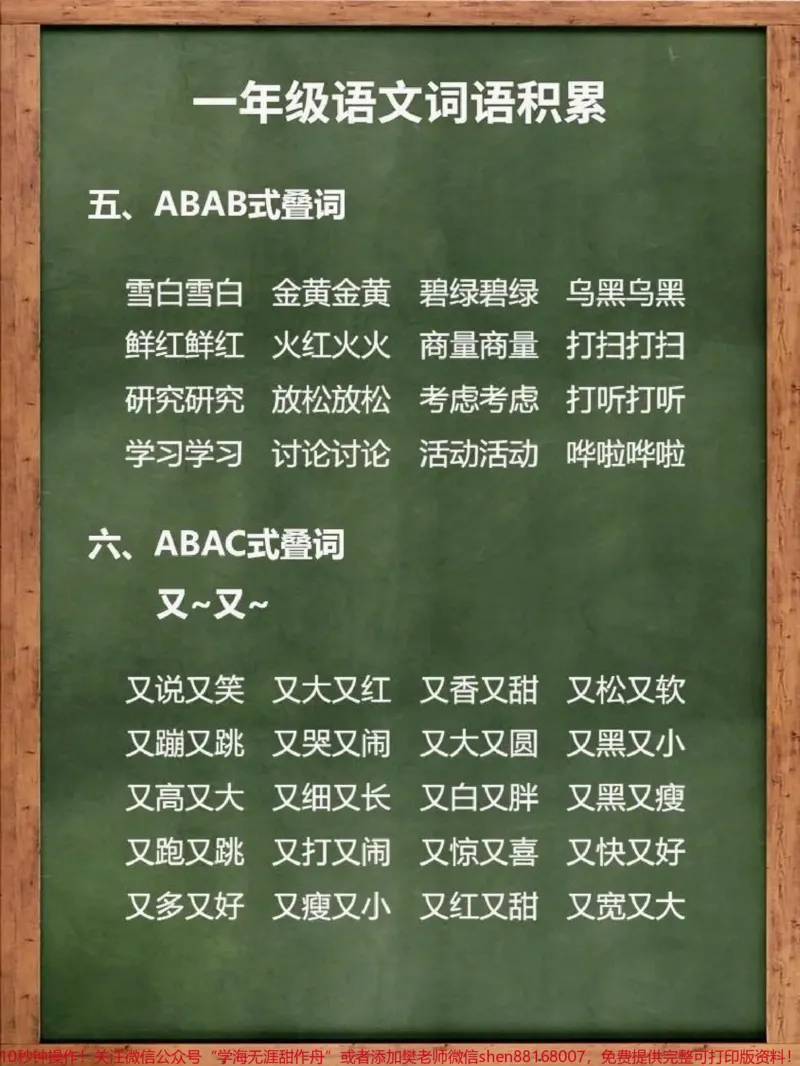 《干货!一年级词语分类积累。家里有孩子马上要上小学和正在上一年级的家长们注意了哟!如果语文学习是一座房子,那词语就是一块块砖,需要日积月累。平时多积累一些词语、成语、句子,养成摘录好词好句好段的习惯,用的时候才能信手拈来。这里整理了一年级要积累的词语,还可以在此基础上带孩子举一反三!》第4页预览