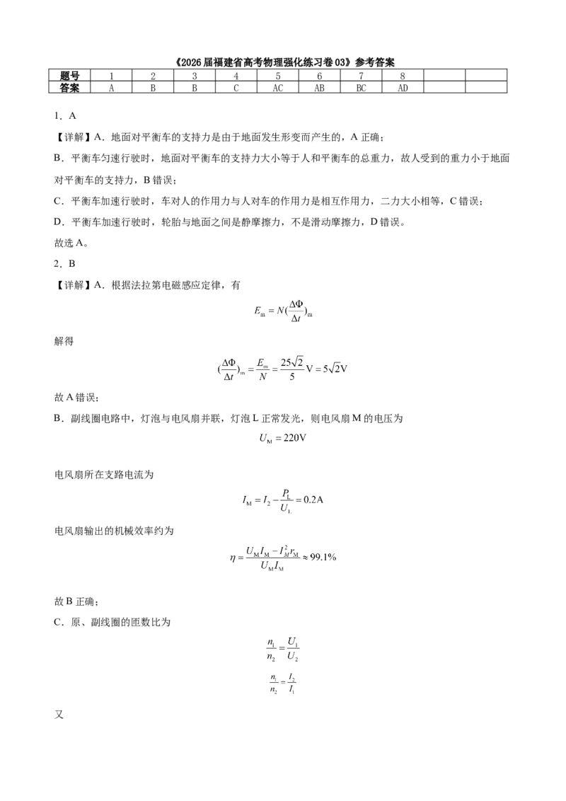 《福建省高考物理强化练习卷03_高考一二三轮复习_物理_2026年-物理高考专项复习_42026年福建省高考物理强化练习卷》第10页预览