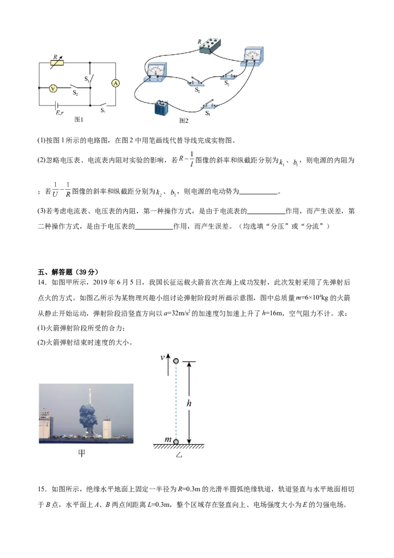《福建省高考物理强化练习卷03_高考一二三轮复习_物理_2026年-物理高考专项复习_42026年福建省高考物理强化练习卷》第7页预览