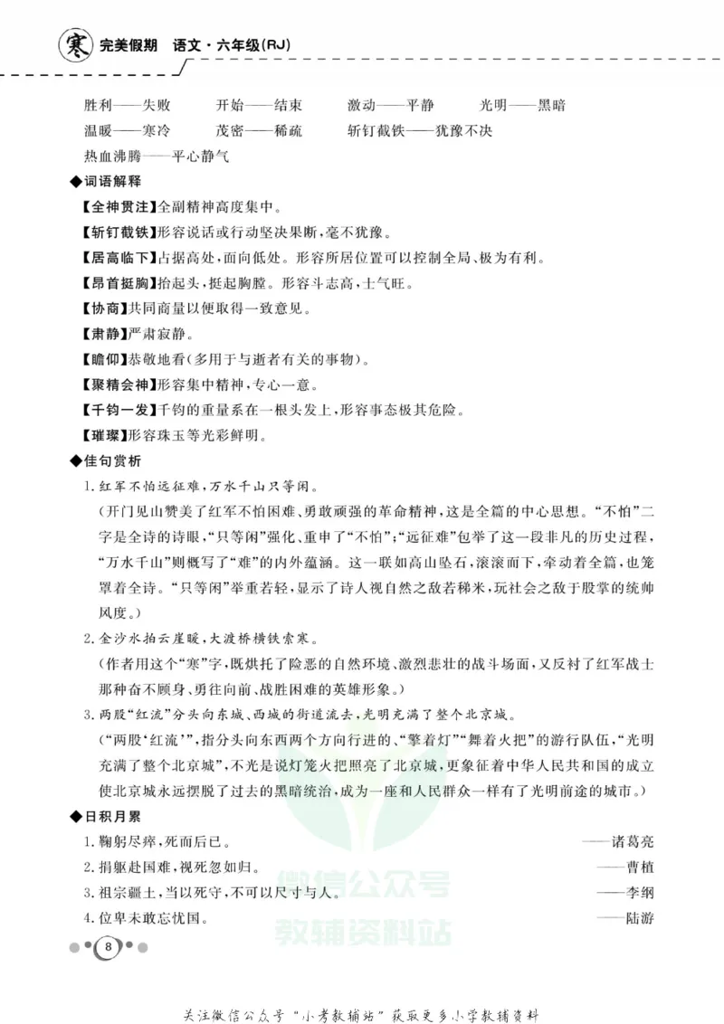 《快乐假期六年级寒假语文部编版_07.小学语文、英语、数学专区_小学寒假教辅汇总_1~8年级快乐假期_6年级》第10页预览