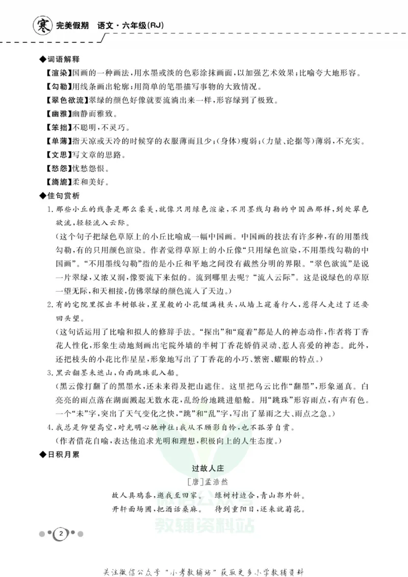 《快乐假期六年级寒假语文部编版_07.小学语文、英语、数学专区_小学寒假教辅汇总_1~8年级快乐假期_6年级》第4页预览