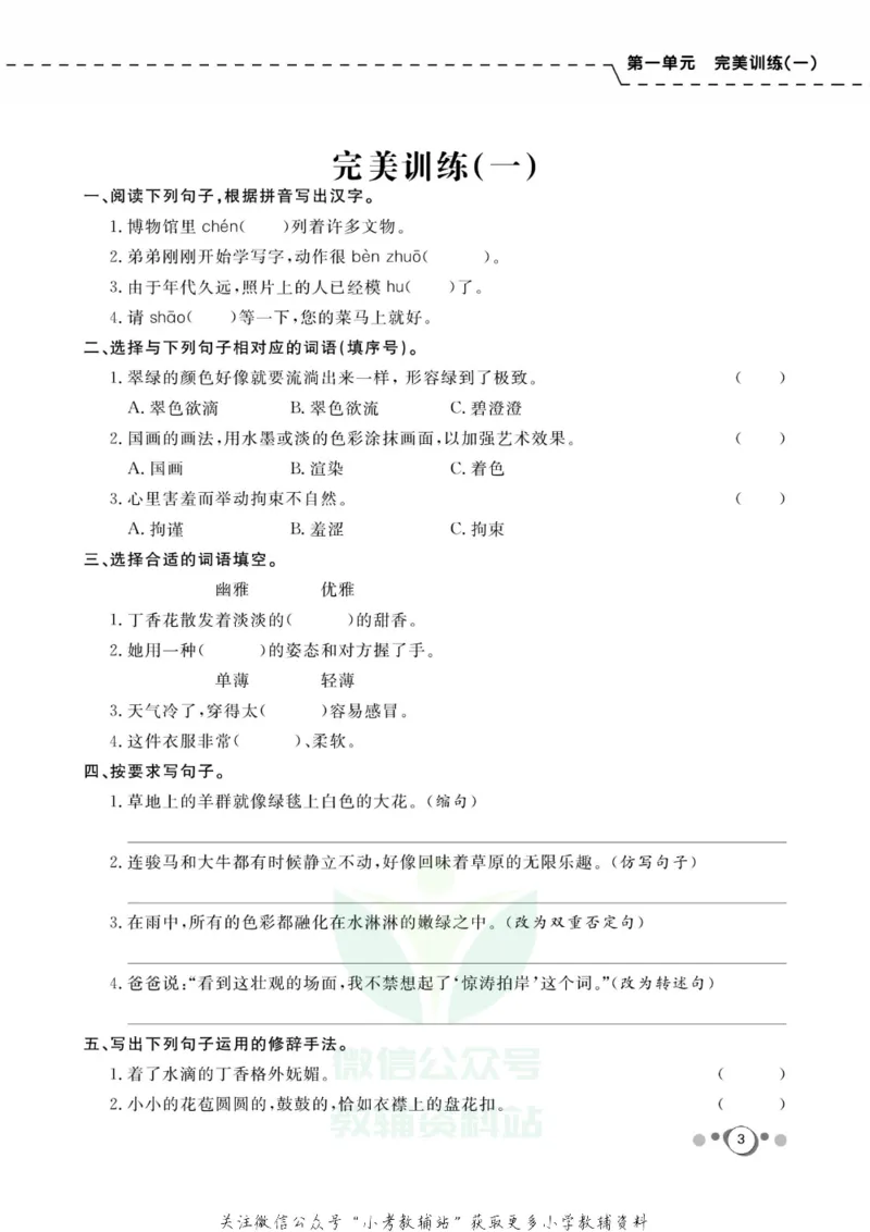 《快乐假期六年级寒假语文部编版_07.小学语文、英语、数学专区_小学寒假教辅汇总_1~8年级快乐假期_6年级》第5页预览
