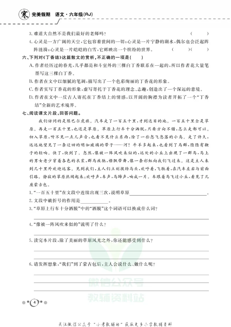《快乐假期六年级寒假语文部编版_07.小学语文、英语、数学专区_小学寒假教辅汇总_1~8年级快乐假期_6年级》第6页预览