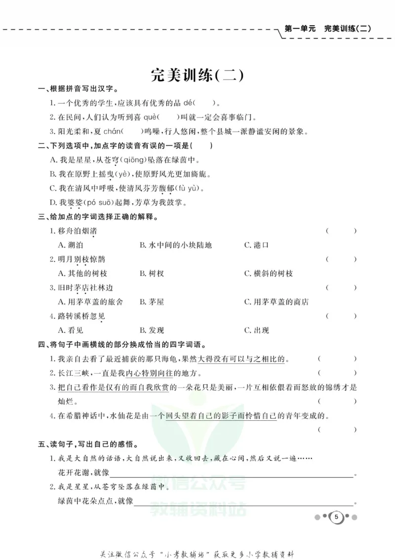 《快乐假期六年级寒假语文部编版_07.小学语文、英语、数学专区_小学寒假教辅汇总_1~8年级快乐假期_6年级》第7页预览