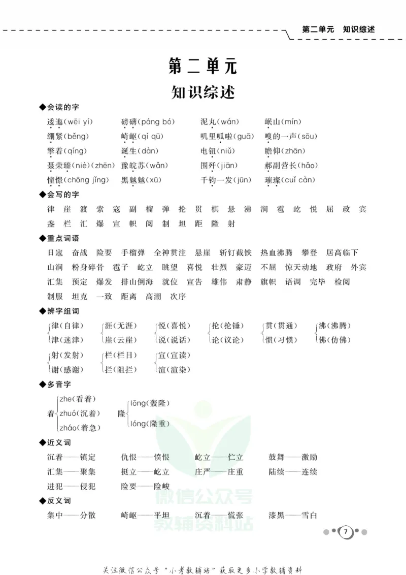《快乐假期六年级寒假语文部编版_07.小学语文、英语、数学专区_小学寒假教辅汇总_1~8年级快乐假期_6年级》第9页预览
