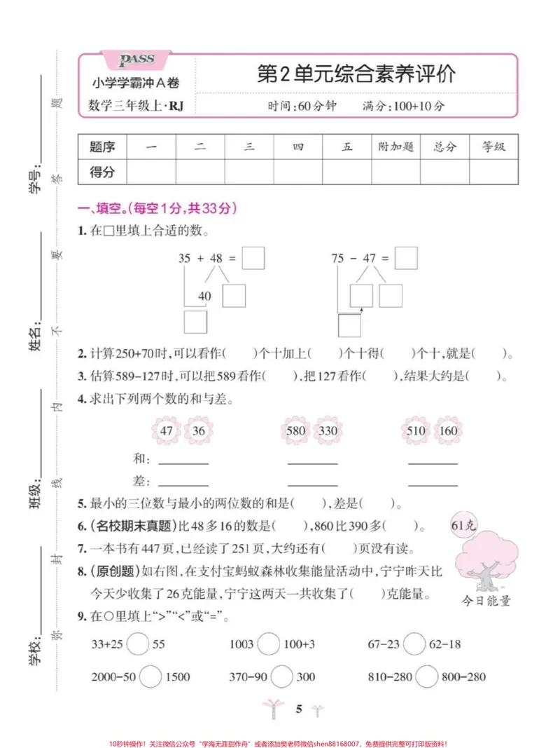 《小学三年级第二单元测试卷#小学数学》第1页预览