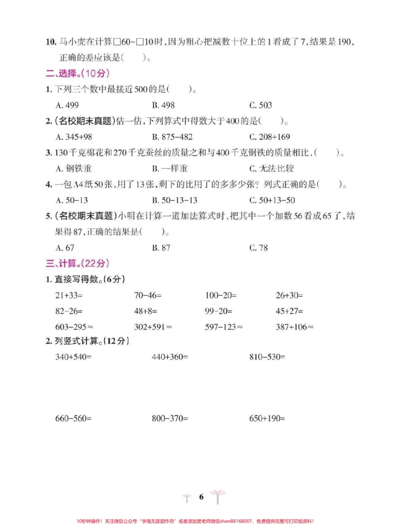 《小学三年级第二单元测试卷#小学数学》第2页预览