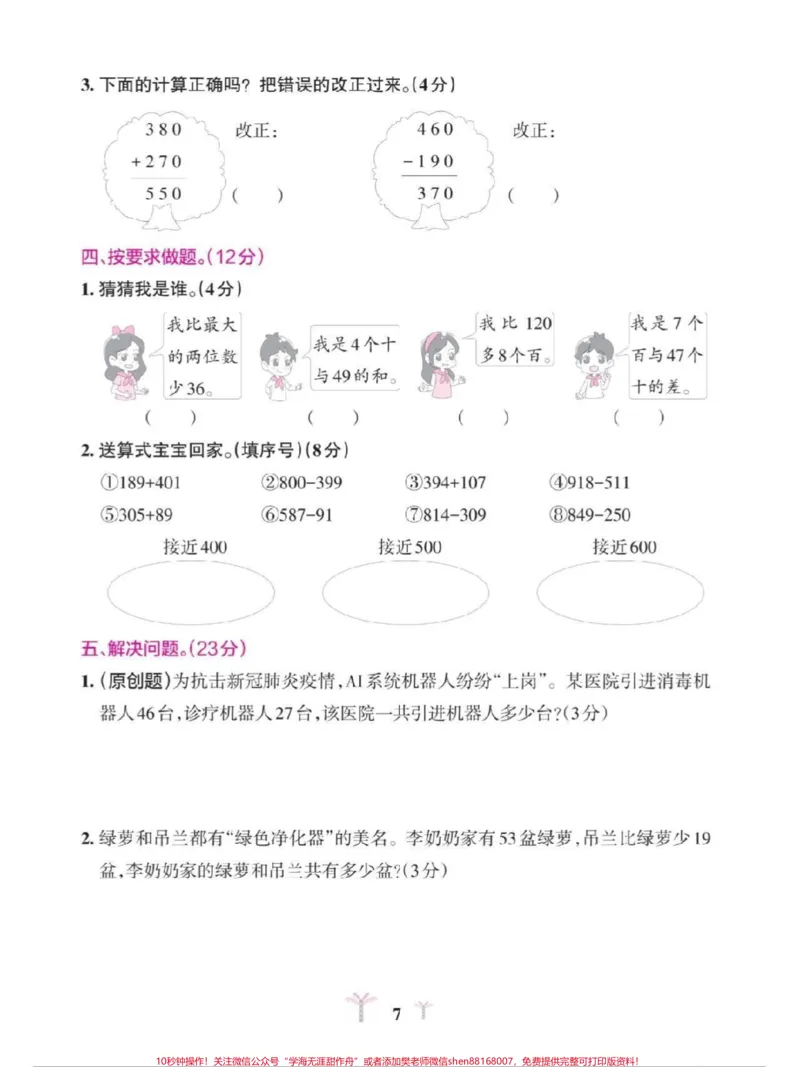《小学三年级第二单元测试卷#小学数学》第3页预览