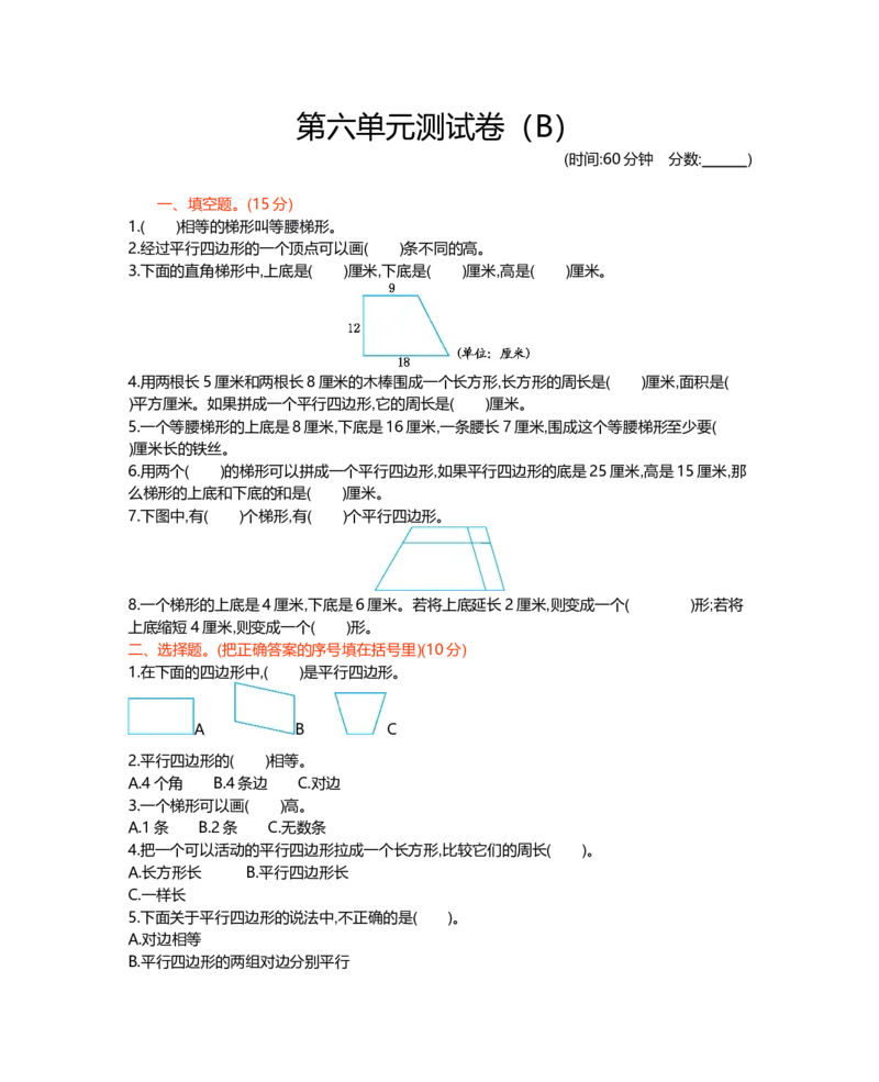 《四年级下册数学试题-第六单元测试卷（B）西师大版（含答案）_26春小学语数英道科各版本《课件+教案》_26春各版本数学《课件+教案》1-6年级下册_26春西师大版数学1-6年级下册教案课件PPT》第1页预览