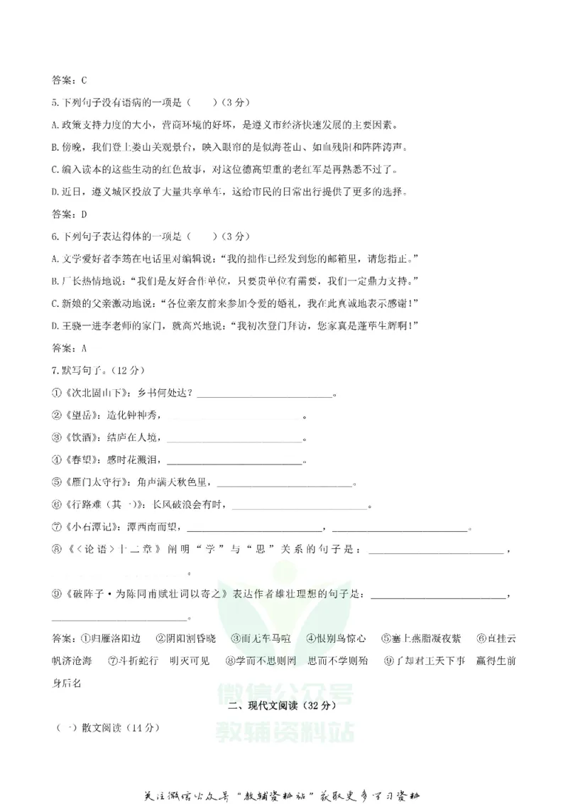 《2020贵州遵义中考语文真题及答案_初高中资料库_初中资料库（转存避免链接过期失效）_初中语文》第2页预览