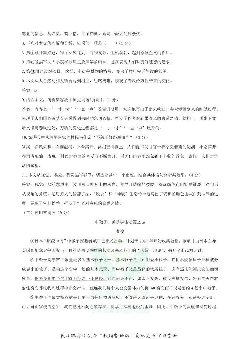 《2020贵州遵义中考语文真题及答案_初高中资料库_初中资料库（转存避免链接过期失效）_初中语文》第4页预览
