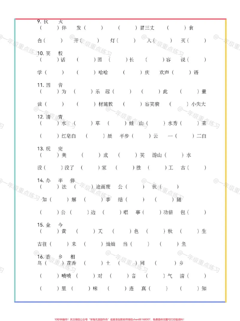 《一年级语文下册同音字专项练习。#一年级#一年级语文下册#同音字练习#知识分享#一年级语文》第3页预览
