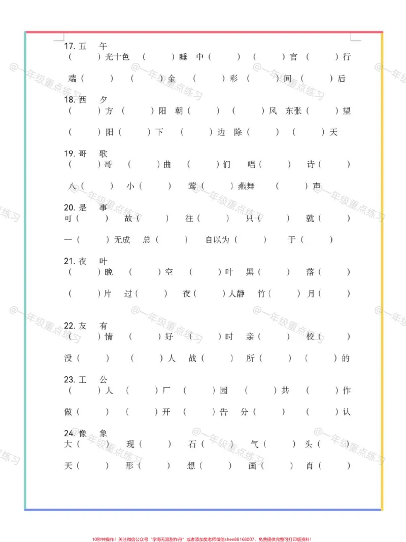 《一年级语文下册同音字专项练习。#一年级#一年级语文下册#同音字练习#知识分享#一年级语文》第4页预览
