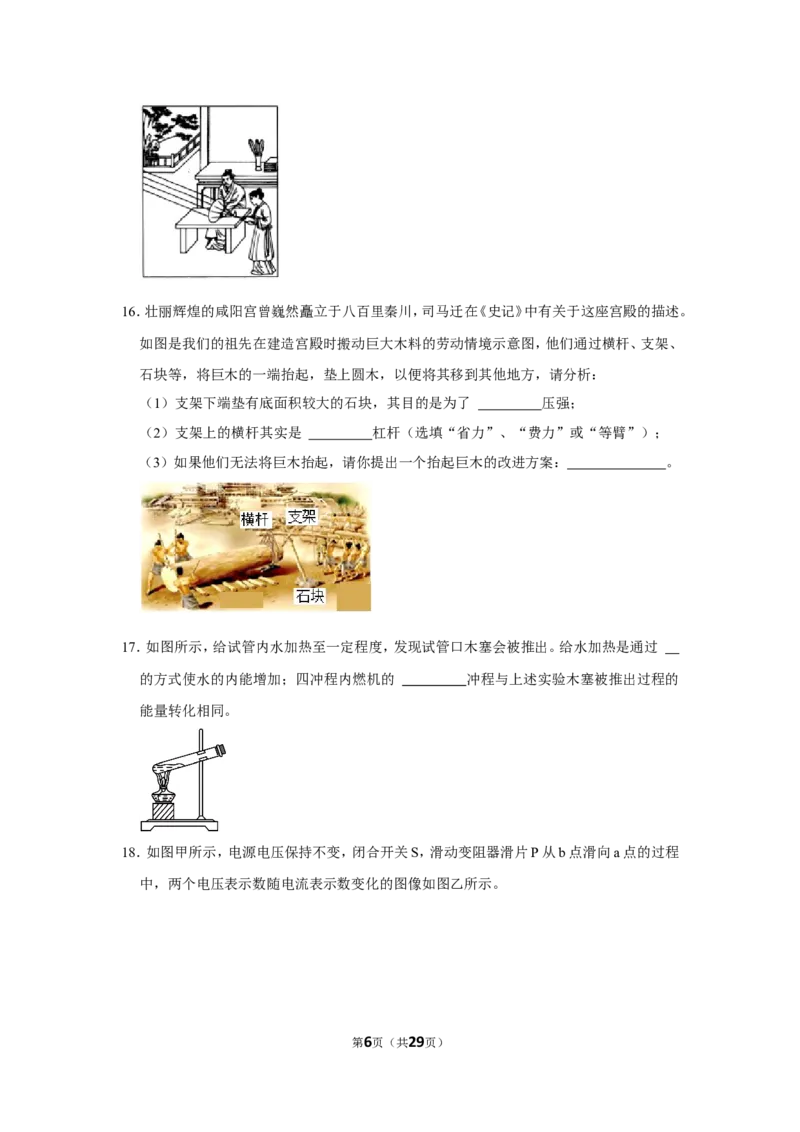 《2023年山东省枣庄市中考物理试卷_初中全科知识点总结和试卷_赠送习题试卷_初中3年学习辅助资料_1、初中学习资料_2024秋改版_八上物理课件最新版_物理中考真题卷（2019-2023）_山东》第6页预览