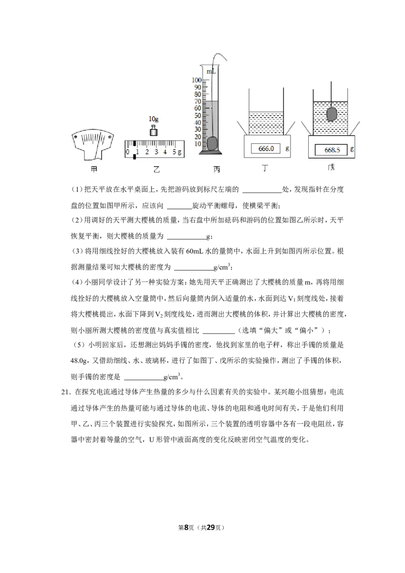 《2023年山东省枣庄市中考物理试卷_初中全科知识点总结和试卷_赠送习题试卷_初中3年学习辅助资料_1、初中学习资料_2024秋改版_八上物理课件最新版_物理中考真题卷（2019-2023）_山东》第8页预览