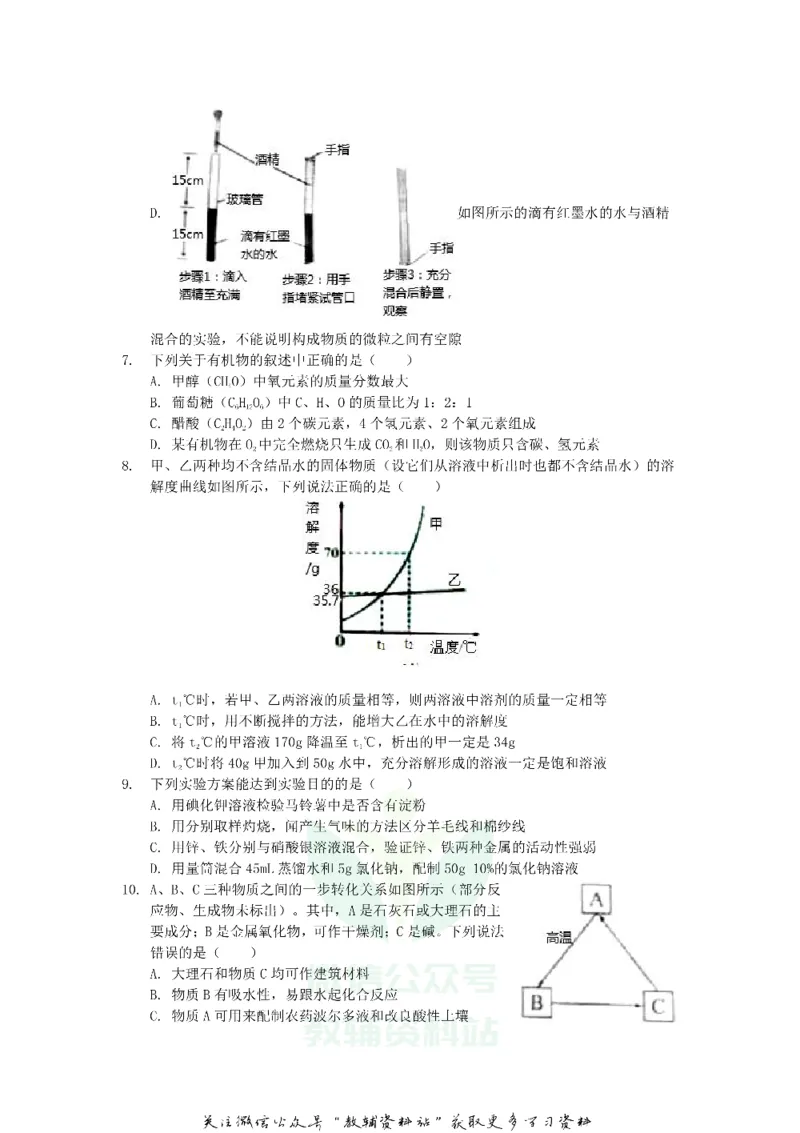 《2020江苏省徐州市中考化学真题及答案_初高中资料库_初中资料库（转存避免链接过期失效）_初中化学》第2页预览