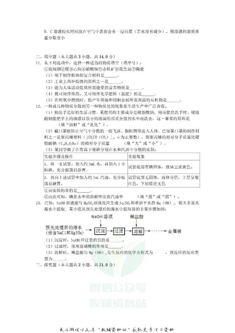 《2020江苏省徐州市中考化学真题及答案_初高中资料库_初中资料库（转存避免链接过期失效）_初中化学》第3页预览