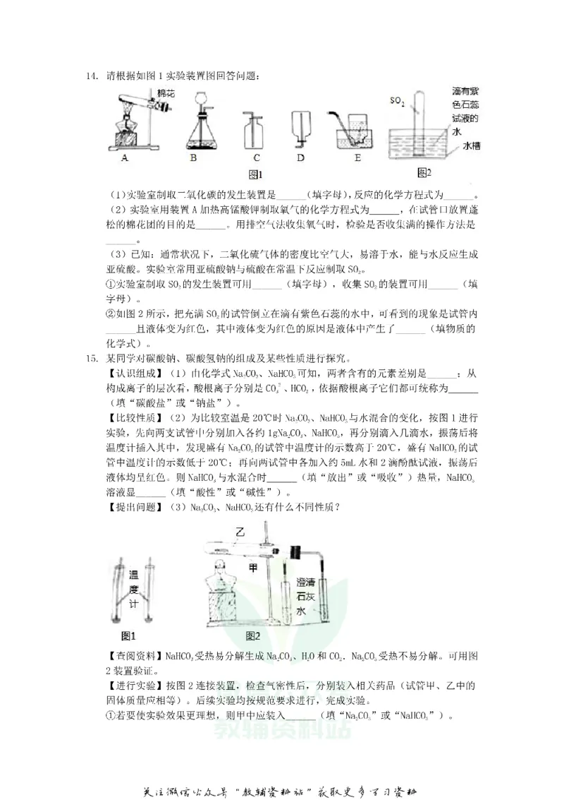 《2020江苏省徐州市中考化学真题及答案_初高中资料库_初中资料库（转存避免链接过期失效）_初中化学》第4页预览