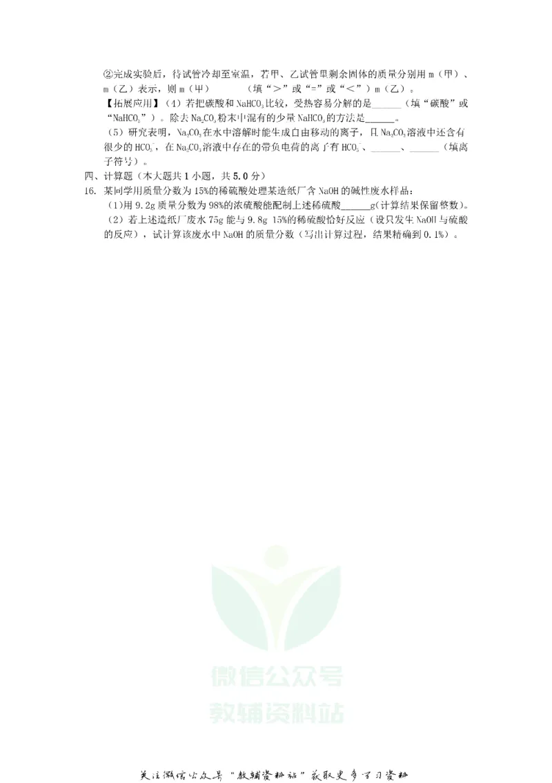 《2020江苏省徐州市中考化学真题及答案_初高中资料库_初中资料库（转存避免链接过期失效）_初中化学》第5页预览