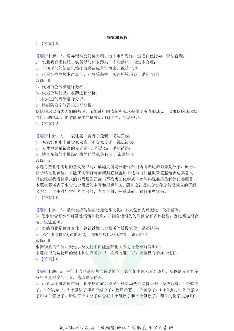 《2020江苏省徐州市中考化学真题及答案_初高中资料库_初中资料库（转存避免链接过期失效）_初中化学》第6页预览
