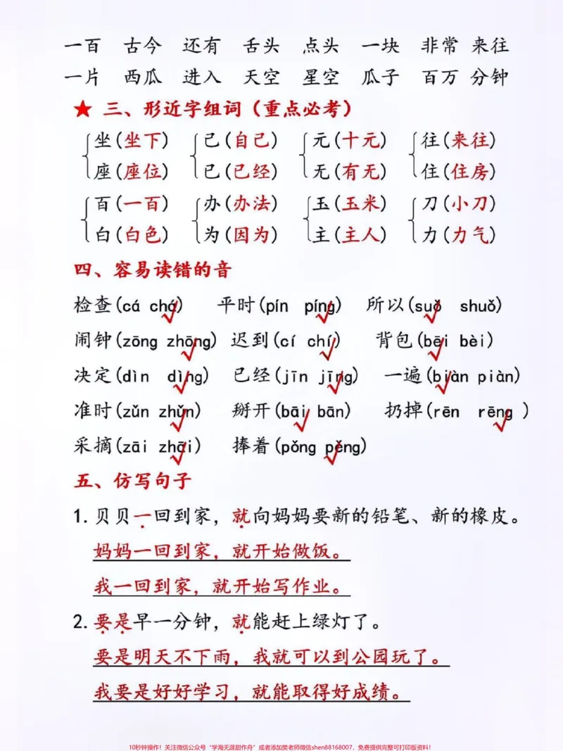 《一年级语文第七单元知识点汇总。#关注我持续更新小学知识#小学语文知识点#一年级语文下册#一年级重点知识归纳@qunju888.com小助手@qunju888.com热点@qunju888.com创作者中心》第2页预览