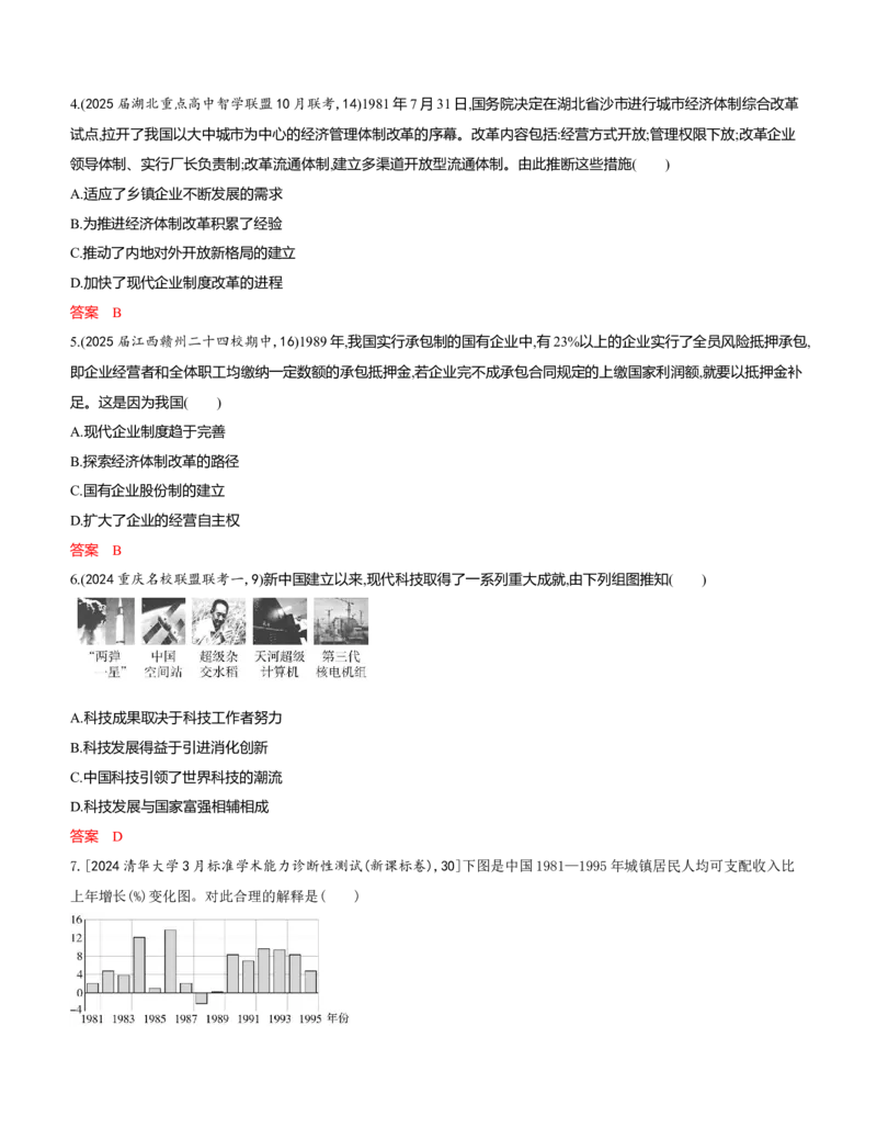 《1_专题过关检测练Word-第九单元　从改革开放到中国特色社会主义新时代_2026版教学资源包_202653高考总复习A版_山东版_2026版.山东版.选考总复习.历史.5·3A版_一、本书PPT、习题Word_4_专题检测》第2页预览