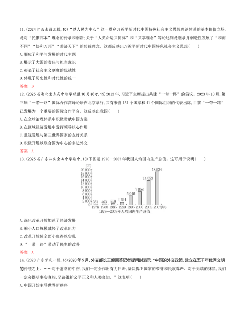 《1_专题过关检测练Word-第九单元　从改革开放到中国特色社会主义新时代_2026版教学资源包_202653高考总复习A版_山东版_2026版.山东版.选考总复习.历史.5·3A版_一、本书PPT、习题Word_4_专题检测》第4页预览