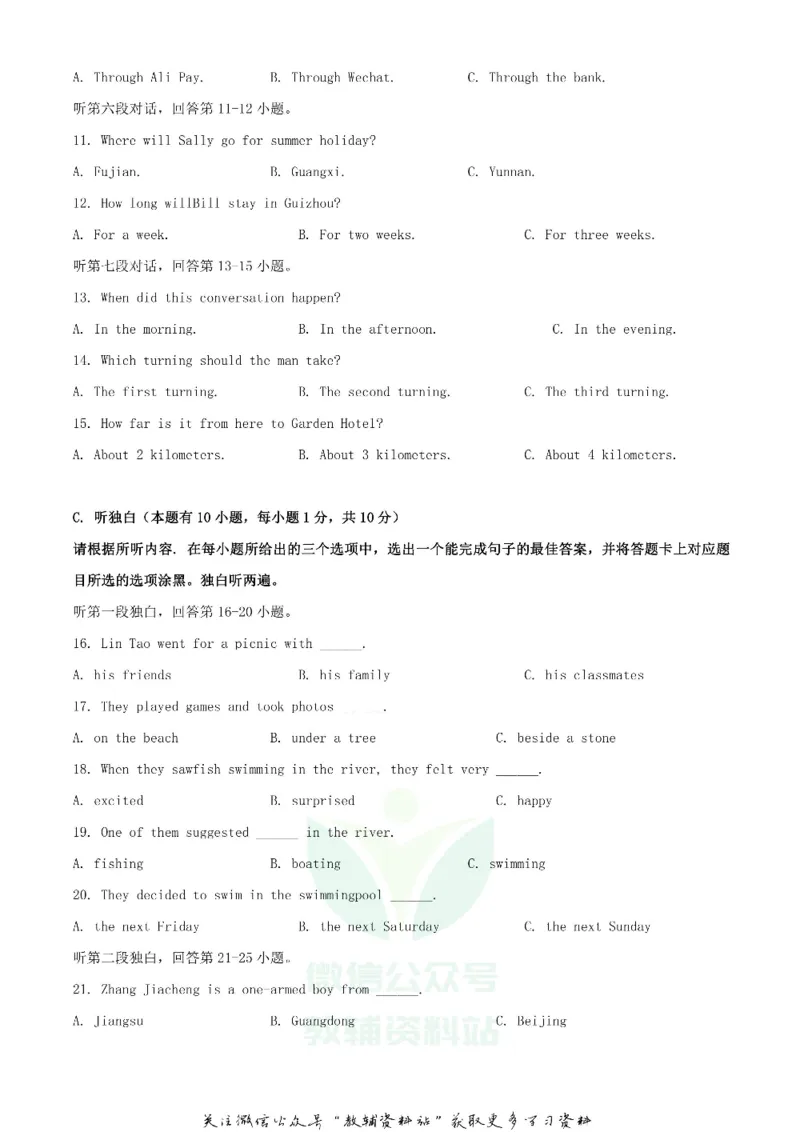 《2020广东潮州中考英语试题及答案_初高中资料库_初中资料库（转存避免链接过期失效）_初中英语》第3页预览