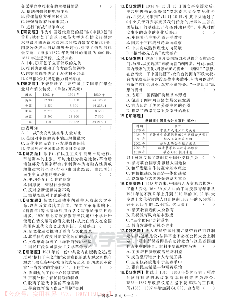 《2020知识巩固卷3套-历史-22页_初高中资料库_高中资料库（转存避免链接过期失效）_高中历史》第10页预览