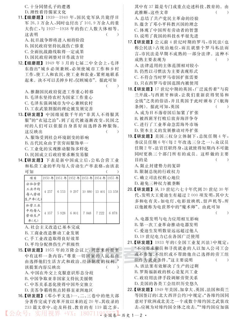 《2020知识巩固卷3套-历史-22页_初高中资料库_高中资料库（转存避免链接过期失效）_高中历史》第2页预览
