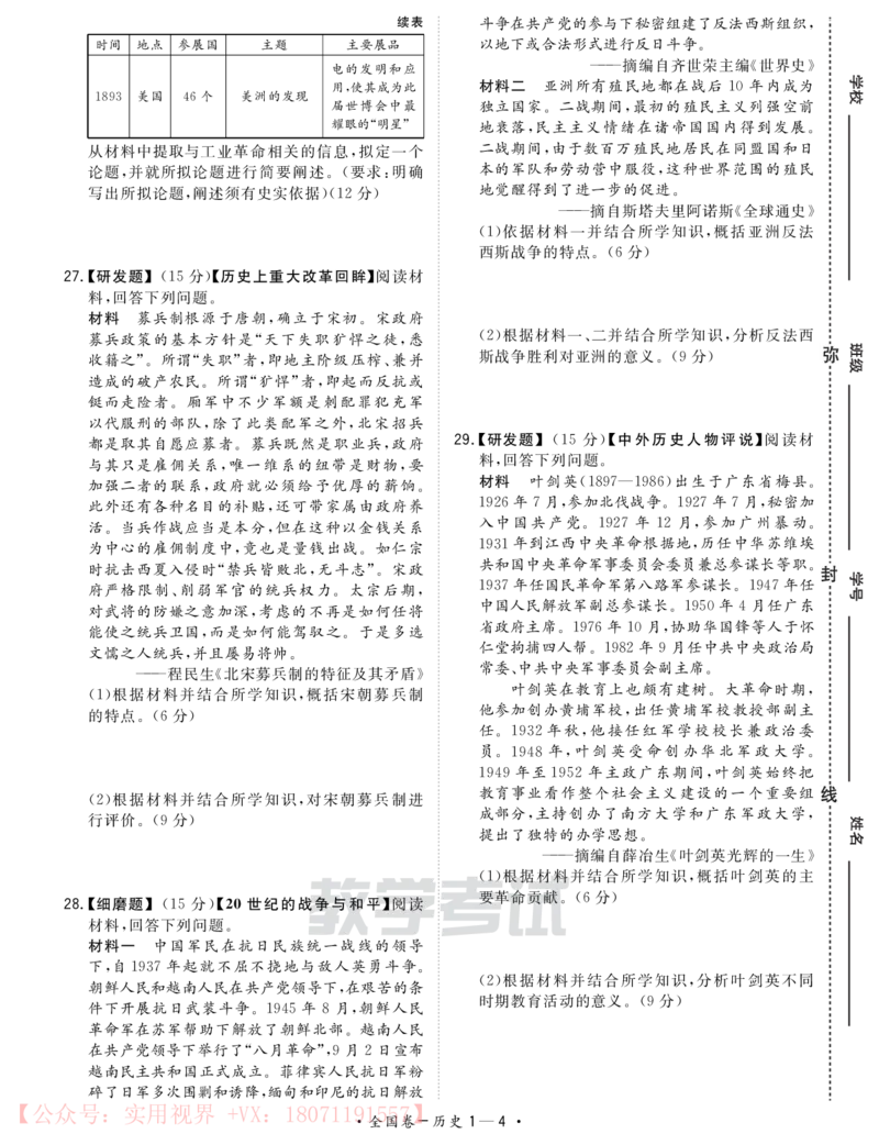 《2020知识巩固卷3套-历史-22页_初高中资料库_高中资料库（转存避免链接过期失效）_高中历史》第4页预览