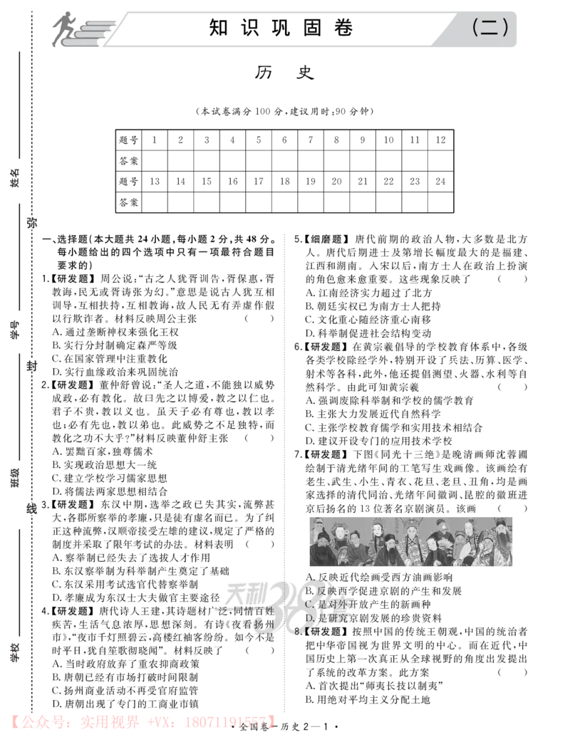 《2020知识巩固卷3套-历史-22页_初高中资料库_高中资料库（转存避免链接过期失效）_高中历史》第5页预览