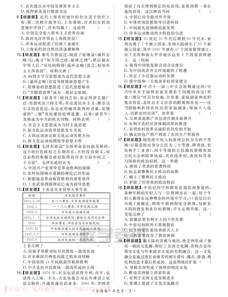 《2020知识巩固卷3套-历史-22页_初高中资料库_高中资料库（转存避免链接过期失效）_高中历史》第6页预览