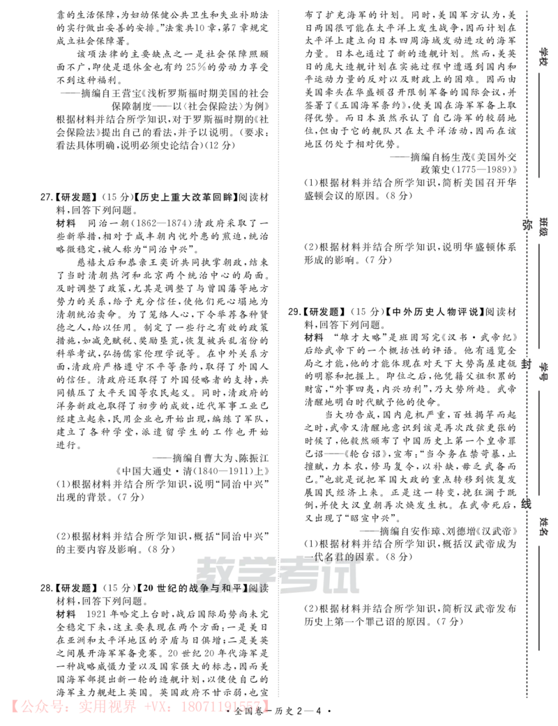 《2020知识巩固卷3套-历史-22页_初高中资料库_高中资料库（转存避免链接过期失效）_高中历史》第8页预览