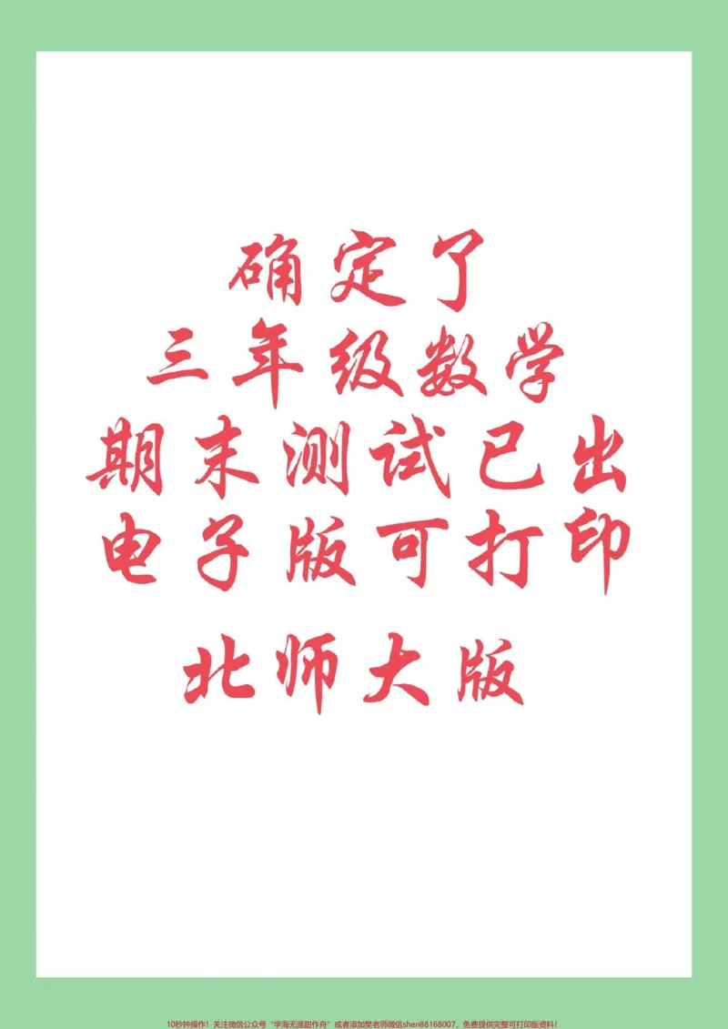 《#必考考点#好好学习#期末考试#三年级数学》第1页预览