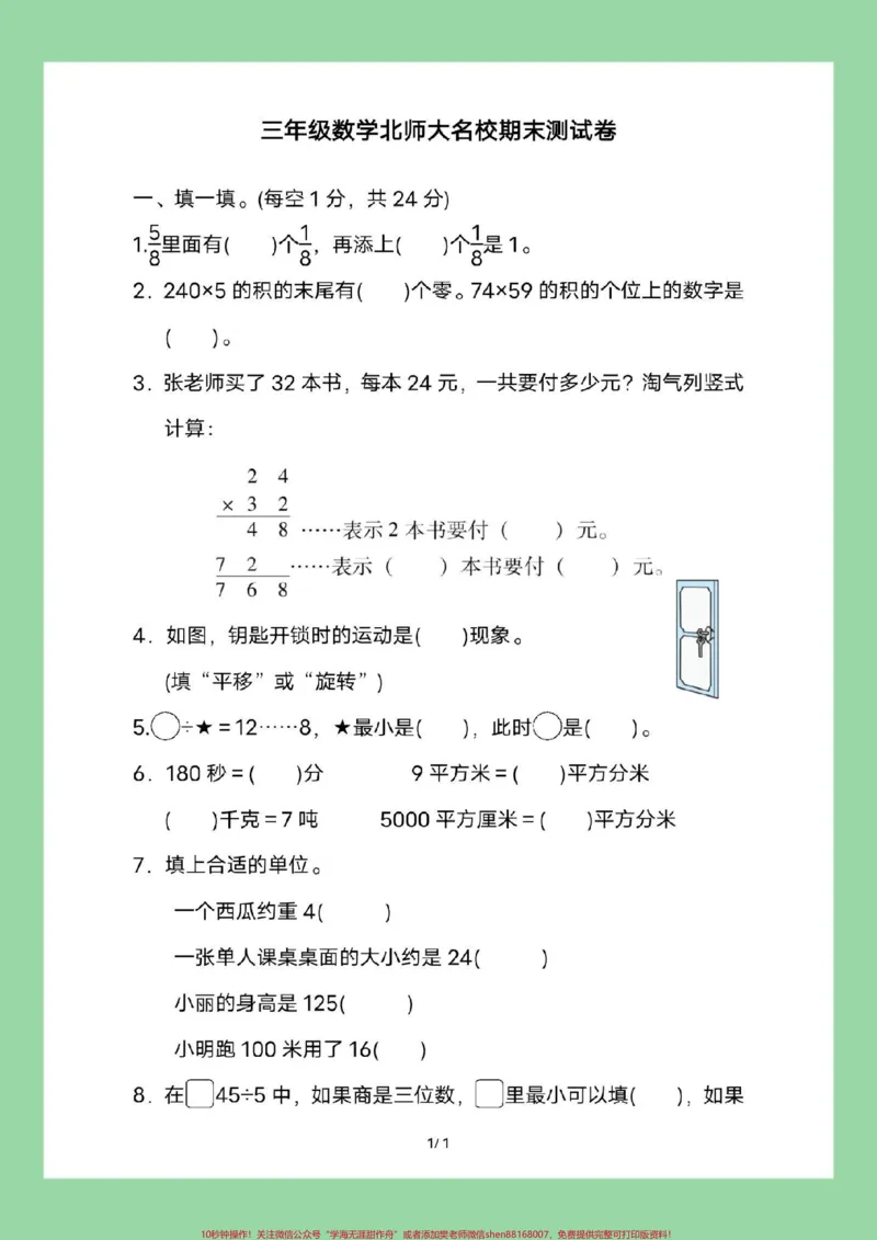 《#必考考点#好好学习#期末考试#三年级数学》第2页预览