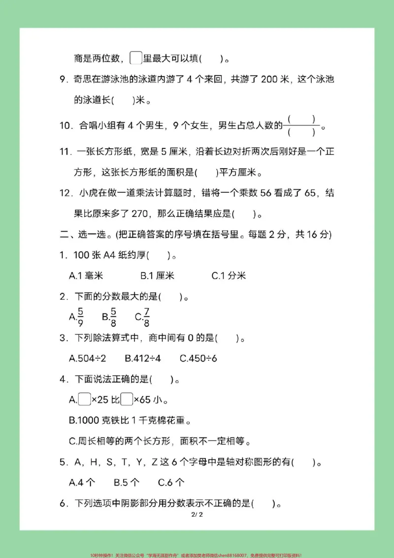 《#必考考点#好好学习#期末考试#三年级数学》第3页预览
