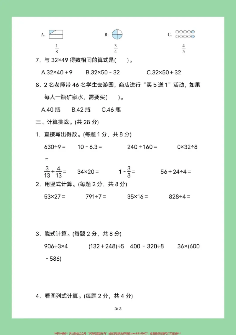 《#必考考点#好好学习#期末考试#三年级数学》第4页预览
